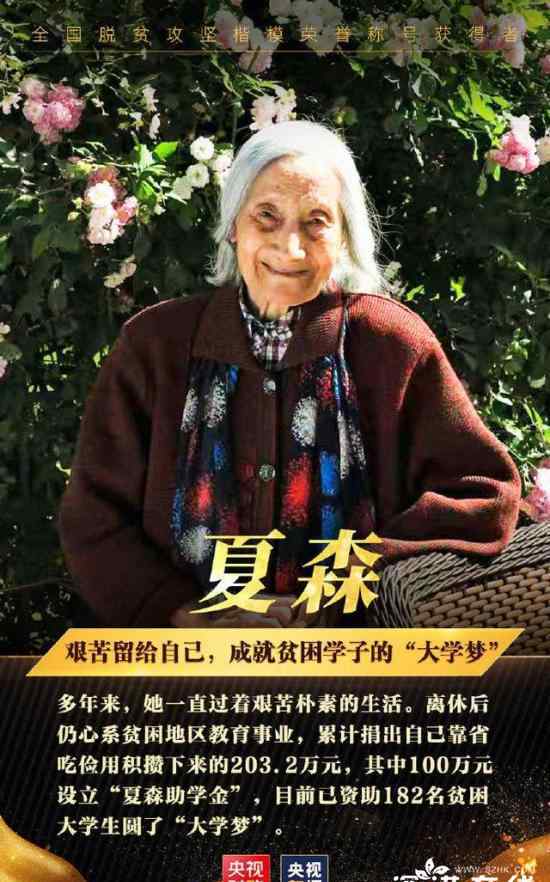 10人当选全国脱贫攻坚楷模 向他（她）们致敬