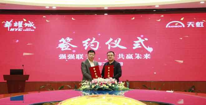 汕尾市海丰县 天虹粤东再添一子 首进汕尾签约海丰县华耀广场项目