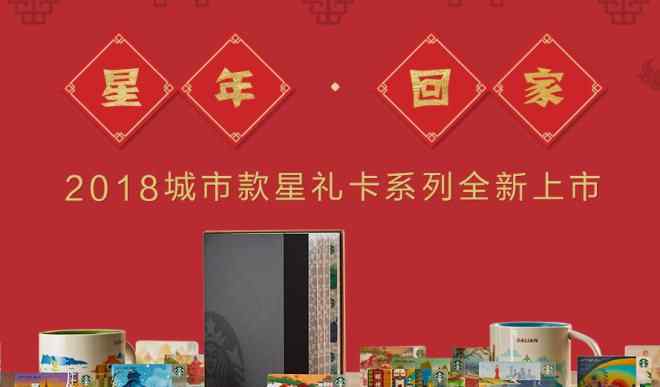 星巴克星礼卡 一次集齐26处中国风光 星巴克这次的城市星礼卡绝了