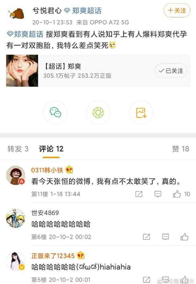 郑爽曾被爆代孕双胞胎 郑爽张恒真的有孩子了吗 郑爽张恒宝宝