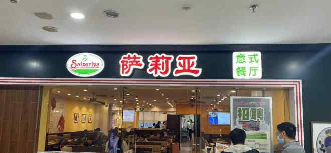 萨莉亚 人均消费35元的西餐厅萨莉亚怎么能不火