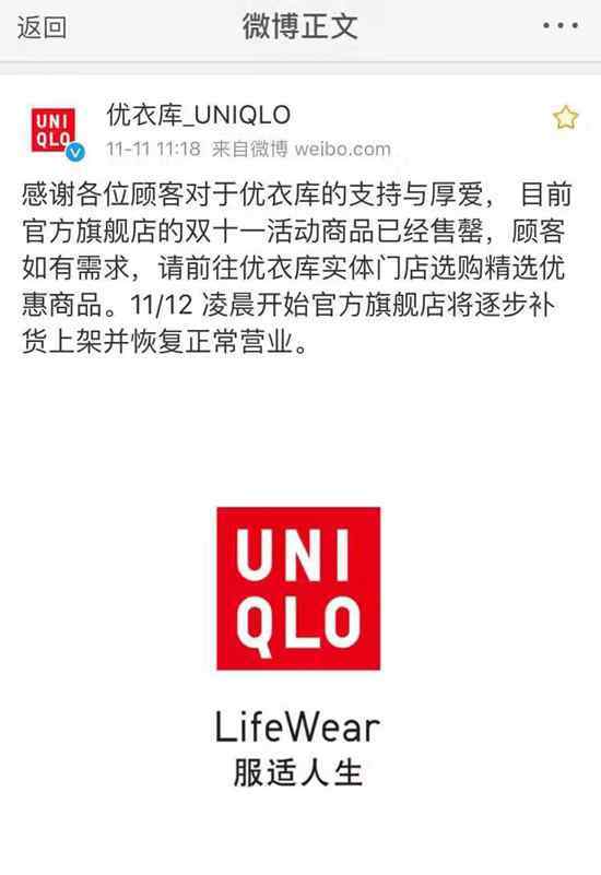 优衣库淘宝旗舰店 优衣库独家回应：天猫旗舰店商品为何半日售罄