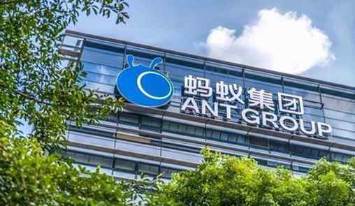央行:蚂蚁集团已成立整改工作组 蚂蚁集团公布上市发行方案