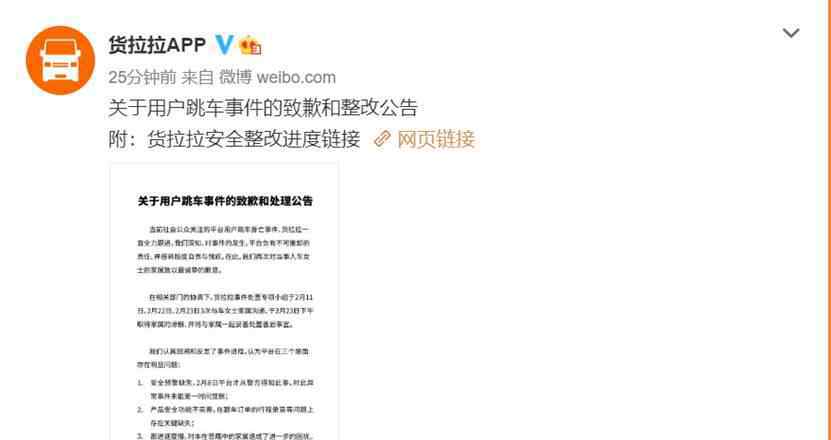 货拉拉为女孩跳车身亡事件致歉 都说了什么事后要怎么整改