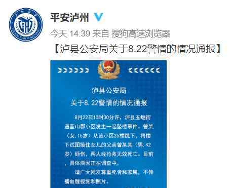 北京跳楼女孩 悲剧！少女25层跳楼父亲欲接住，均不幸身亡，警方通报特地提醒这句话
