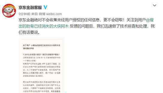 京东回应收集隐私 究竟是怎么回事？