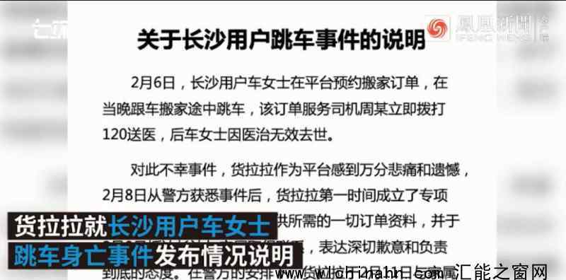 货拉拉回应女子搬家途中跳车身亡 究竟发生了什么