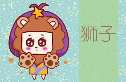 狮子男只是玩玩的表现 狮子男会越睡越爱吗
