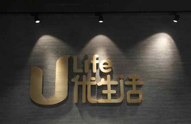 ulife 北国商城旗下大型精品超市Ulife优生活正式营业