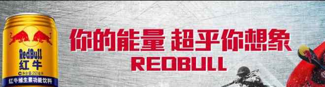 功能饮料有哪些 功能饮料的下半场利器