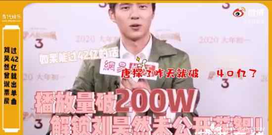 刘昊然曾说票房过42亿就出单曲 具体是什么情况