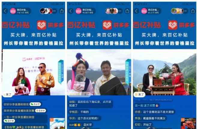 迪庆旅游 拼多多云南迪庆旅游大联播：150万人云游香格里拉