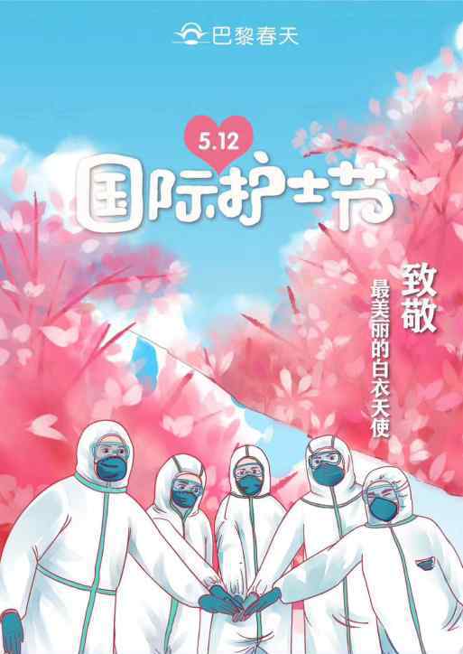 512国际护士节 512国际护士节 巴黎春天慰劳周边医护人员