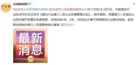 劣迹艺人惩戒复出程序首次明确 具体内容是什么