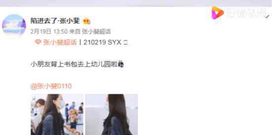 张小斐个站名叫陷进去了 这是沈腾老师开的吗