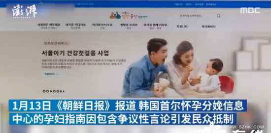 韩国首尔发布孕妇指南遭抵制 事件详细经过！