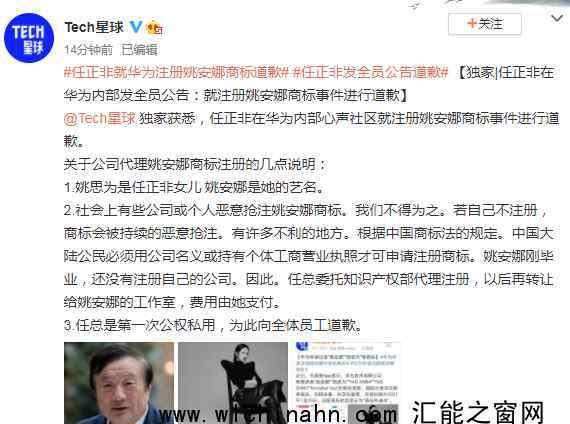 任正非就注册女儿商标道歉 为什么要道歉