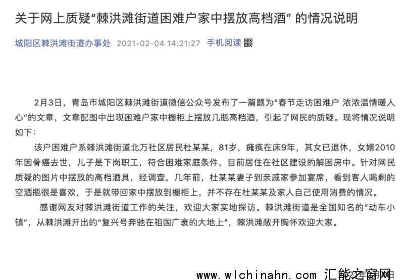 困难户家中现多瓶茅台?  究竟发生了什么