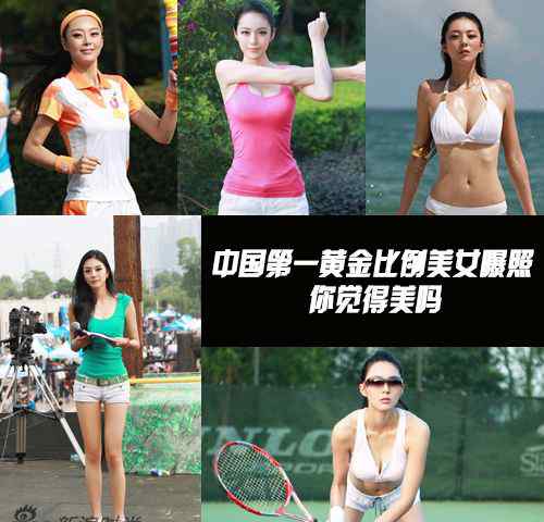第一黄金比例美女 中国第一黄金比例美女是个重庆妹子