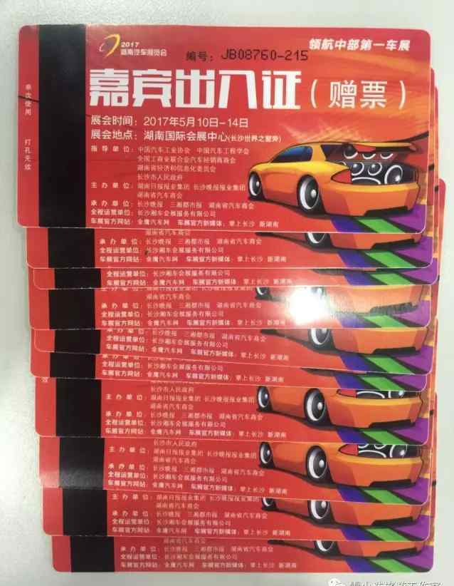 长沙车展门票 纯福利：明天湖南车展，今天我们送票！