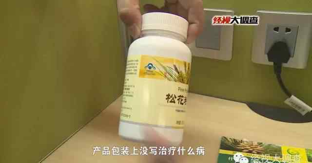 国珍松花粉骗局 “国珍松花粉”能起死回生?记者卧底揭骗局