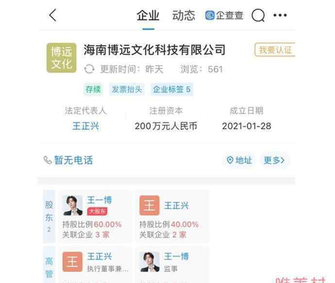 王一博成立公司 持股比例60%是最大股东