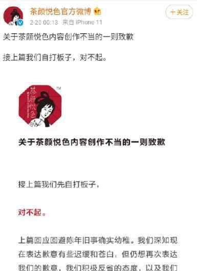 茶颜悦色再发道歉声明 附全文内容