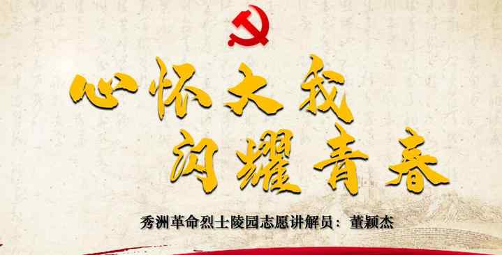 闪耀青春 董颖杰：心怀大我 闪耀青春