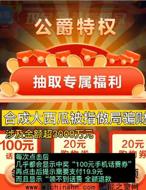 玩合成大西瓜一次被骗19.9元上热搜，为什么那么严重