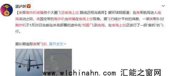 美轰炸机被曝兜圈飞至南海上空 究竟发生了什么