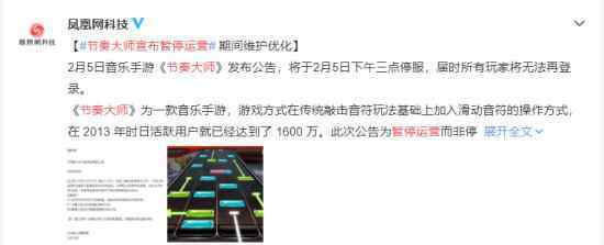 节奏大师宣布暂停运营 原因是什么何时恢复
