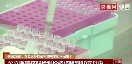 13省份下调核酸检测价格 各地区的价格多少