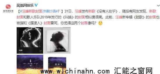 汪峰新歌封面 为什么会这样
