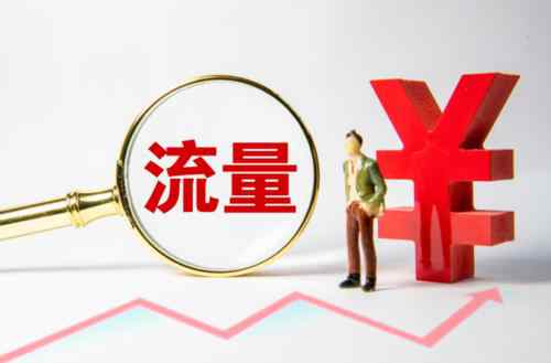 北京20G免费流量开领 北京20G流量怎么领取