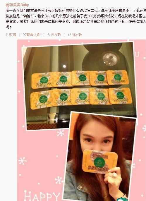 郭美美骂战超跑会员 微博骂战超跑会员 郭美美炫富之意溢于言表？