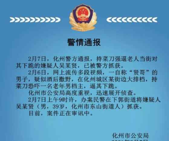 广东一男子持菜刀逼老人当街下跪 目前是什么情况？