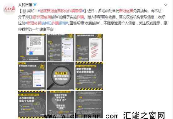 起底新冠疫苗预约诈骗套路 大家还是要留多点心