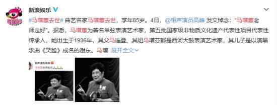 曲艺名家马增蕙去世 享年85岁 经典永传唱