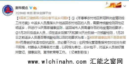 国家卫健委再次回应春节返乡问题 具体回应说了什么