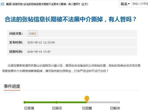 问政平台 问政回音|5·20 网民发帖表白重庆网络问政平台