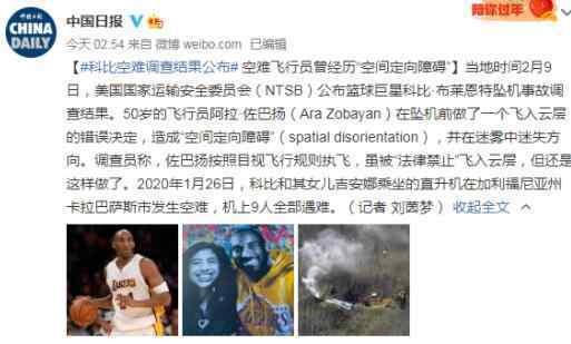 科比空难调查报告公布 这意味着什么?