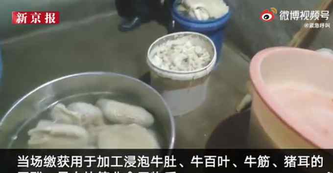 杭州警方捣毁非法加工牛百叶窝点：竟然用甲醛泡！网友怒了