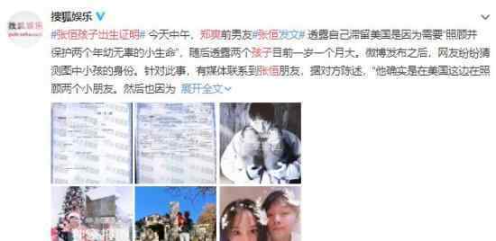 郑爽张恒孩子出生证明 孩子妈妈是郑爽
