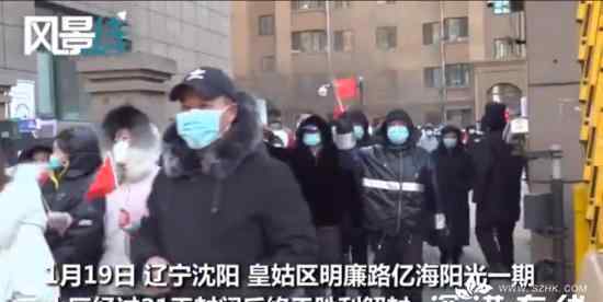 沈阳一小区居民扭秧歌庆祝解封 现场什么情况