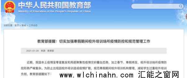 中高风险地区停止线下校外培训 究竟发生了什么