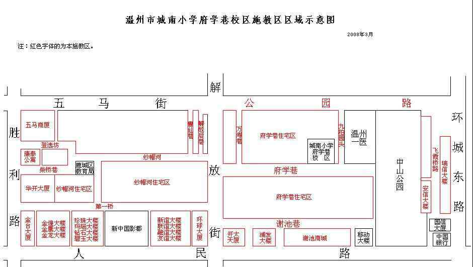 温州城南小学 温州市城南小学2020年招生公告