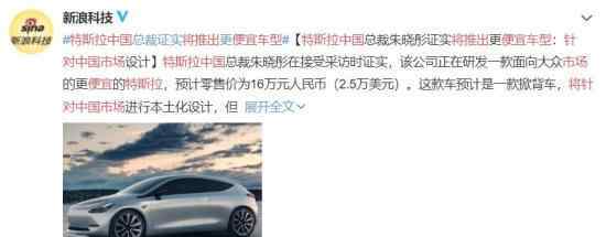 特斯拉将针对中国市场推出便宜车型 这是怎么回事