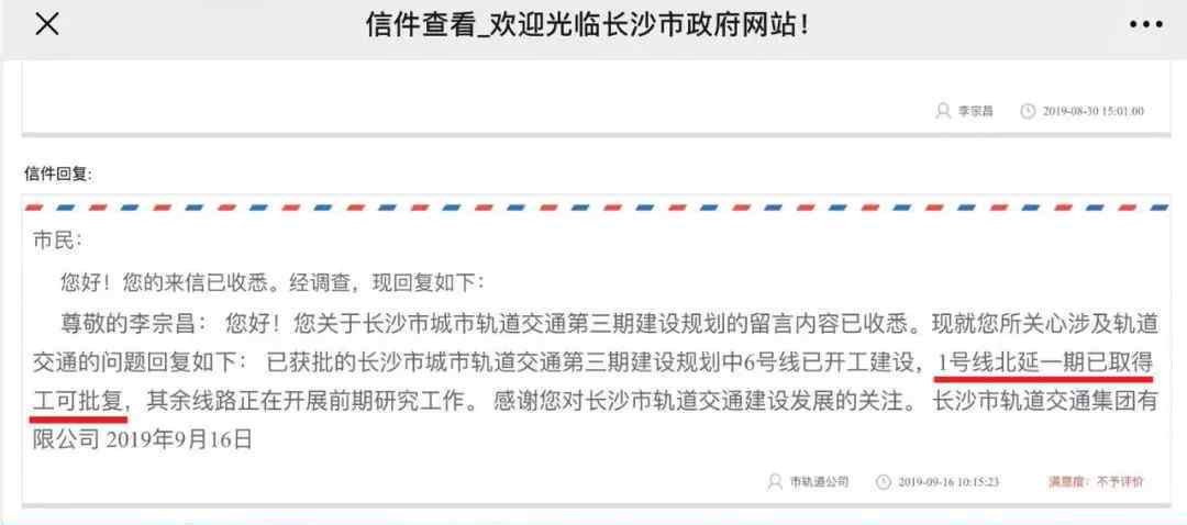 长沙地铁1号线 长沙地铁1号线北延线最新消息！（站点出入口曝光）