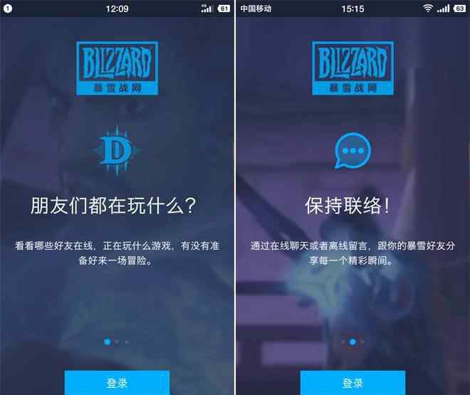 战网手机app 暴雪的玩家们，现在终于有战网手机 app 了！