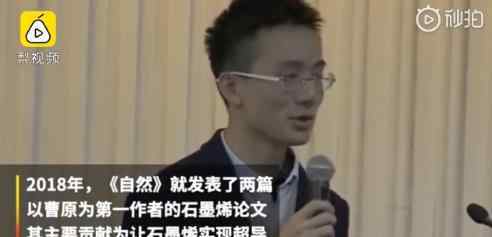 天才少年曹原再发Nature 对此大家怎么看？